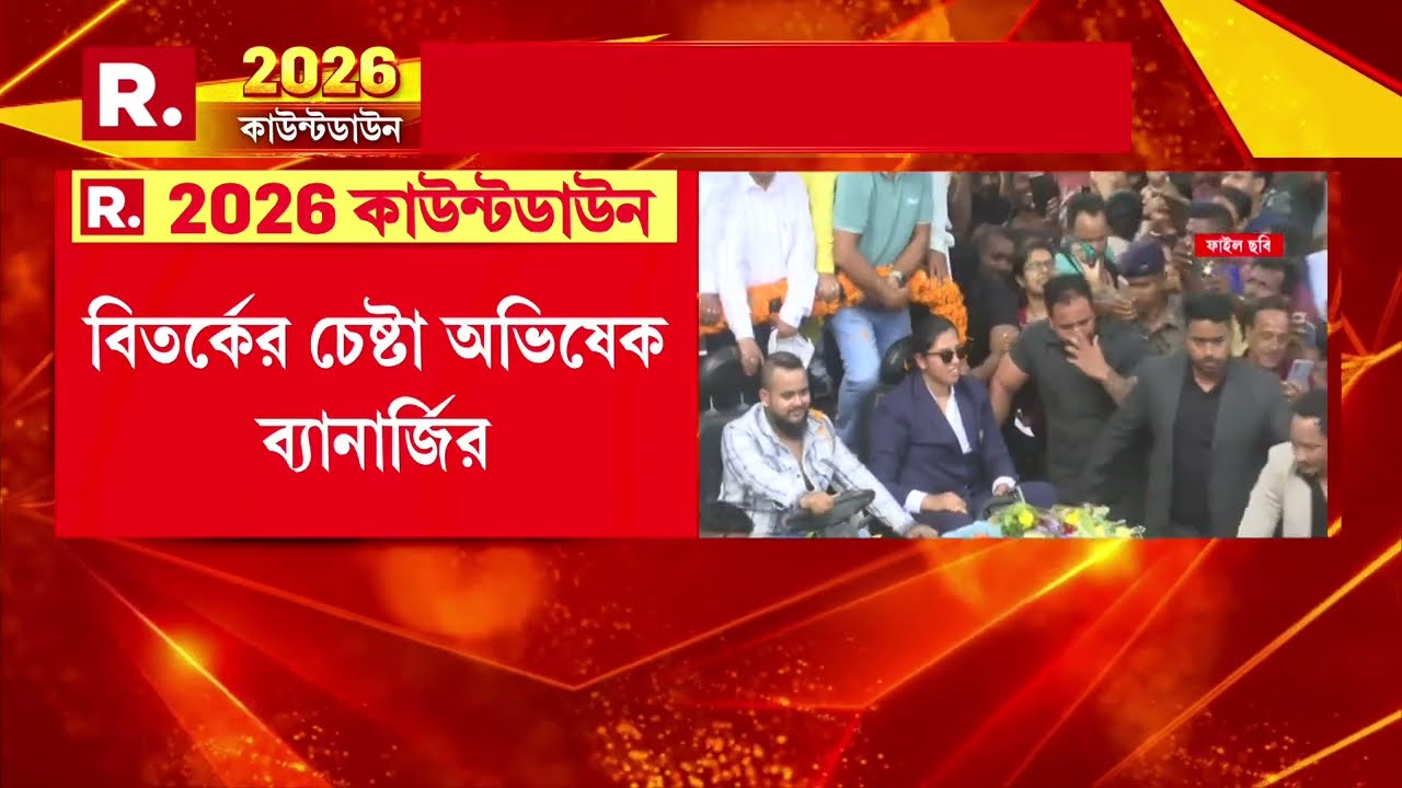 বিশ্বকাপ জয়ী রিচা ঘোষকে নিয়ে বিতর্কের চেষ্টা অভিষেক ব‍্যানার্জির। বিতর্কে জল ঢালল CEO