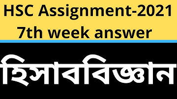 HSC 2021 7th Week Accounting Assignment।। hsc assignment 2021 7th week।। hsc assignment 2021।।