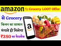 Amazon Se Grocery, Kitchen Ka Saaman Purchase Karke ₹250 Ka Cashback Kaise Paayein??