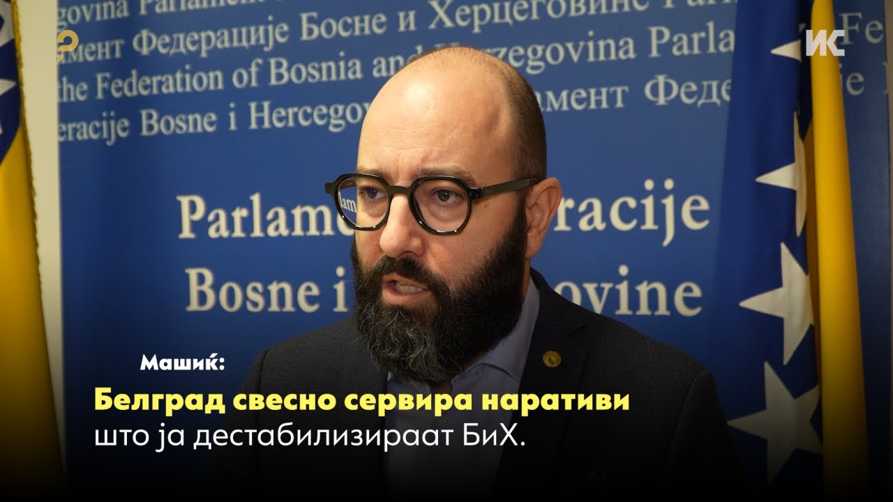 Машиќ: Белград свесно сервира наративи што ја дестабилизираат БиХ