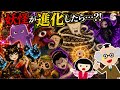 【妖怪が進化したら・・・・】ようかい博士【アニメ】