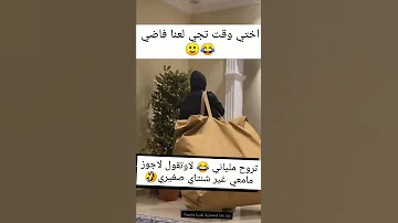 اختي وقت تجي لعنا فاضي حالات واتس اب 