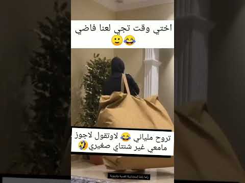 اختي وقت تجي لعنا فاضي حالات واتس اب 