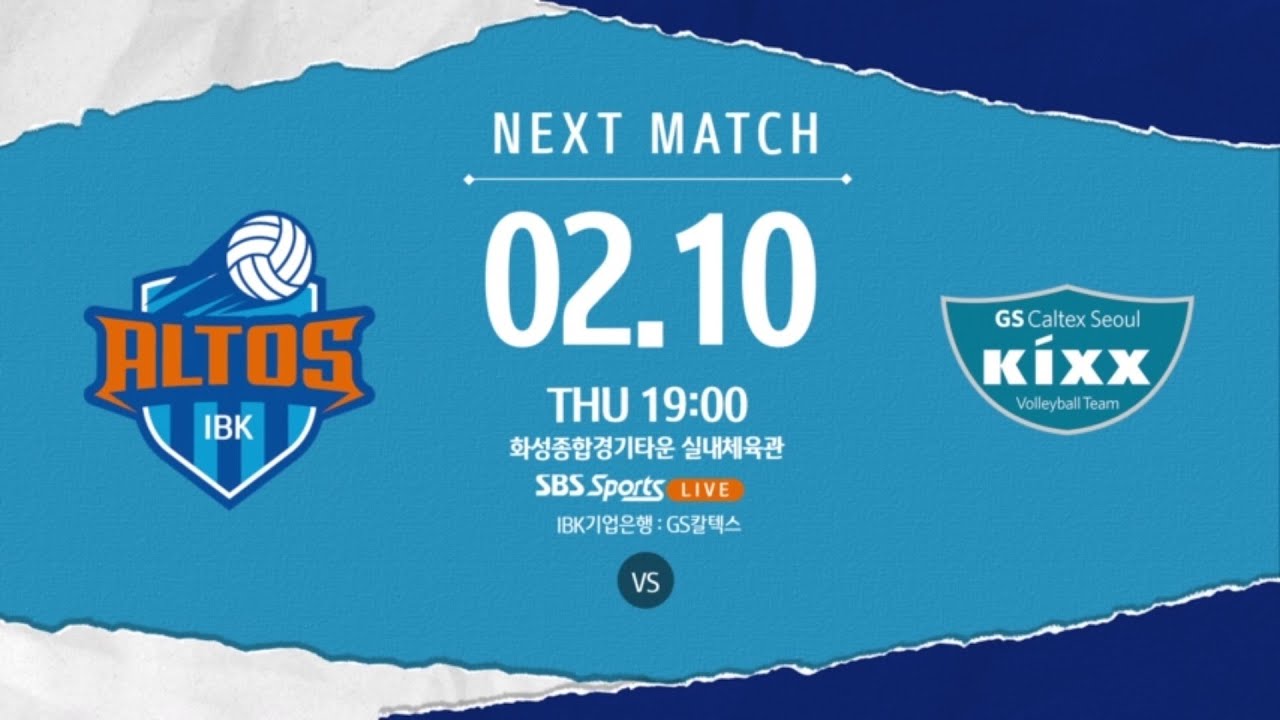 💙IBK기업은행 알토스 배구단 경기 안내💙