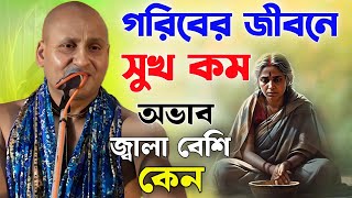 গরিবদের জীবনে এত জ্বালা কেনজ্বালা কেন।দেবনারায়ণ পাল। Debnarayan pal new kirtan