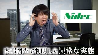 労働環境の闇が深すぎる「ニデック」（旧日本電産）、会計だけでなく製品もごまかしていたことが判明…