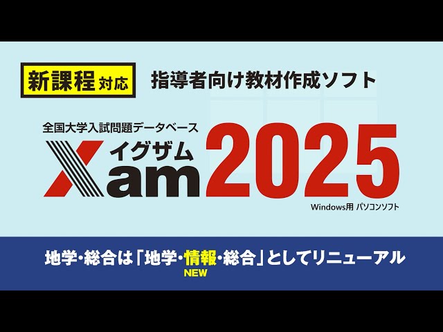 イグザム世界史2005 大学入試問題データ イグザム世界史2005 全国大学入試問題データ 送料無料】全国大学