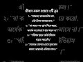 জীবনের সফল হওয়ার ৩ টি সূত্র #motivation #tokjhalmisti #success #shorts #viral #viralvideo