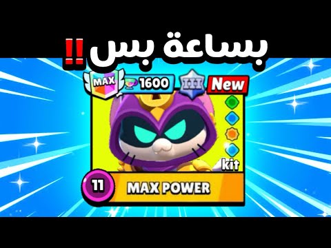 وصلت كيت 1600 كاس ب ساعة وحدة بس اسهل تشكيلة للرفع Brawl Stars 