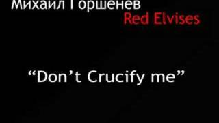 Red Elvises_feat Горшок &quot;Don&#39;t Crucify Me&quot;