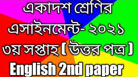 Hsc 2022 Class 11 Assignment 3rd week English  2nd paper  Answer  Solution