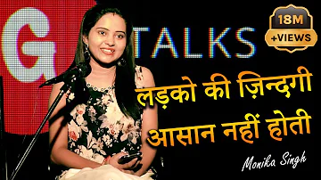 LADKO KI ZINDAGI AASAN NAHI HOTI / MONIKA SINGH / POETRY / GTALKS