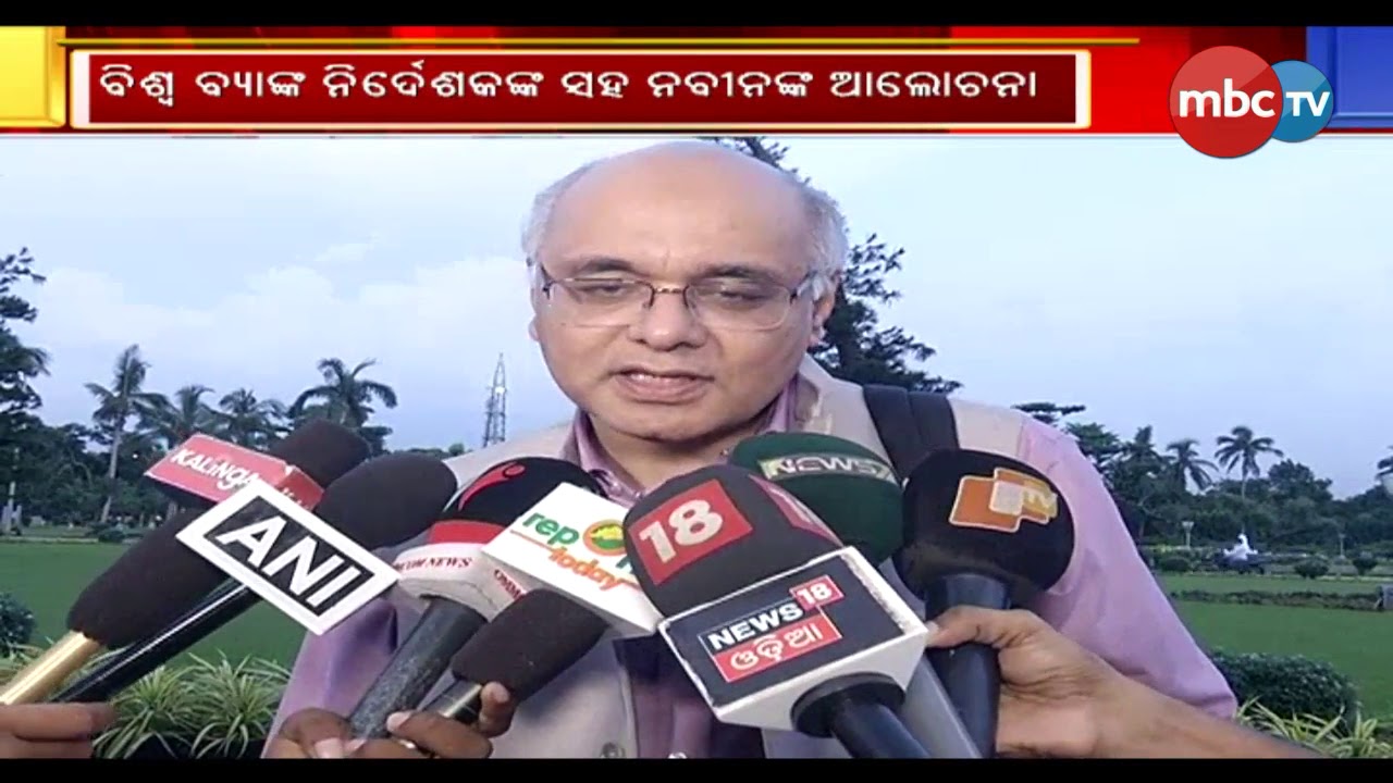 naveen patnaik news ବିଶ୍ୱ ବ୍ୟାଙ୍କ ନିର୍ଦେଶକଙ୍କ ସହ ନବୀନଙ୍କ ଆଲୋଚନା ||MBCTv