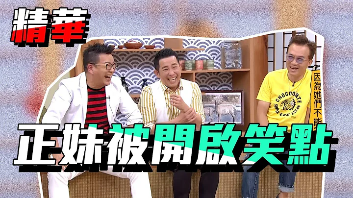 【小弟笑话PK 有沈玉琳就全场大笑！！】国光帮帮忙之大哥是对的 精华 - 天天要闻