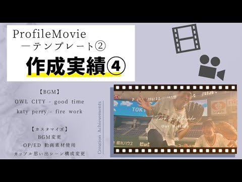 【テンプレート②_作成実績4】プロフィールムービー /映画風/感動/レトロ