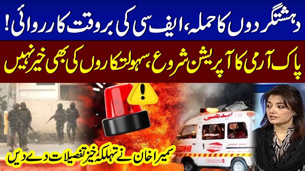 Att@ck in Peshawar | Operation Combing Launched | Sumaira Khan Gives Key Details | Samaa TV