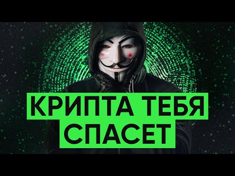 КРИПТОВАЛЮТЫ: Как выжить без банков за рубежом и дома | #ПервыйОтдел thumbnail