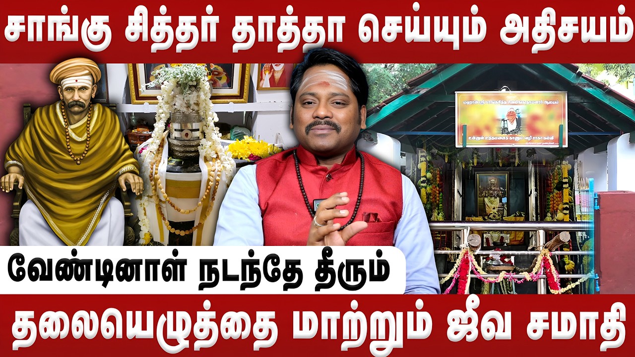 சாங்கு சித்தர் தாத்தா செய்யும் அதிசயம் | DR Divine Dinesh | Siddhar Jeeva Samathi | Retro Bakthi