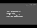 Aniyathipravinu Malayalam Movie Song with Lyrics