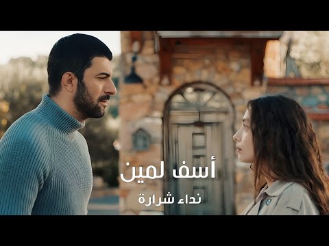 نداء شرارة أسف لمين 2025
