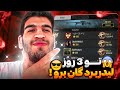 تو 3 روز لیدربرد گان برو صفر تا صد کالاف دیوتی موبایل 