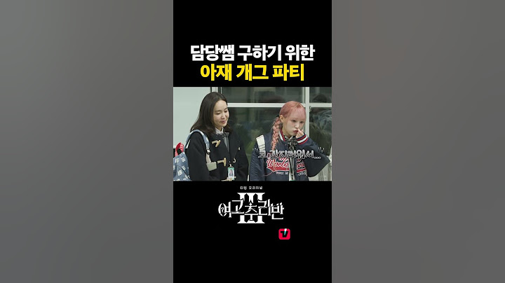 선생 vs 학생, 1분 아재 개그 배틀 #여고추리반3