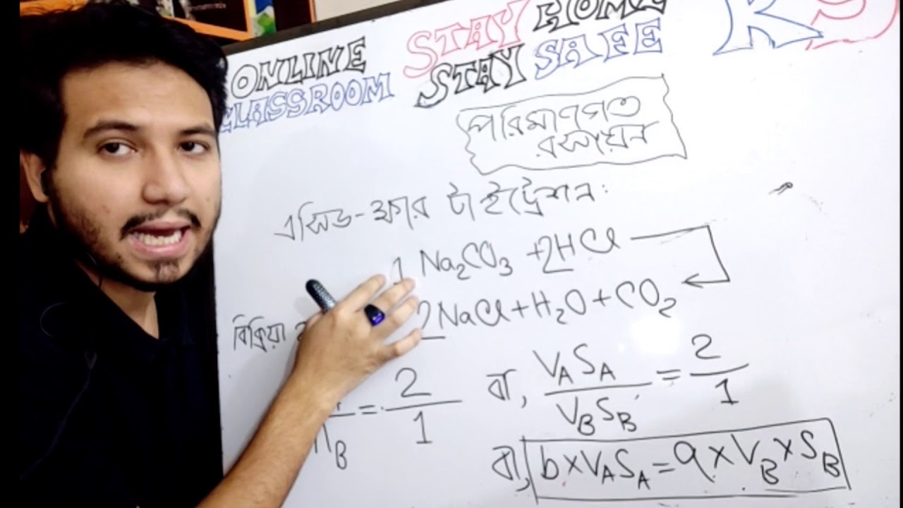 KSC HSC Chemistry 2nd paper chapter 3 acid base titration lecture 1
