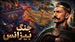 جنگ بزرگ ساسانیان با روم شرقی؛ فتح بیزانس! 🔥 HOI4 P4