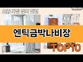 가장 많이 팔린 엔틱금박나비장 추천 Top10!