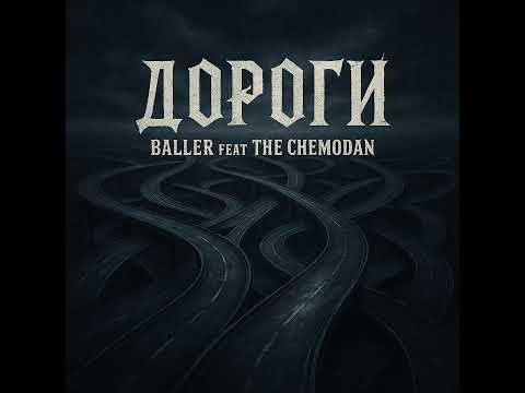 Baller, The Chemodan - Дороги