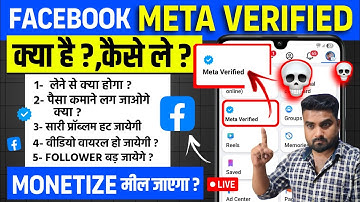 facebook meta verified kya hai | meta verified kaya hai facebook main | facebook blue tick 2025