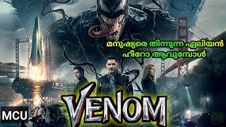 ​🇻​​🇪​​🇳​​🇴​​🇲 (2018) | മനുഷ്യരെ തിന്നുന്ന ഏലിയൻ ഹീറോ ആയാൽ | Explained in malayalam | Amith | Venom