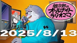 「プラネタリウムに行った」銀次郎のオールナイトラジオごっこ