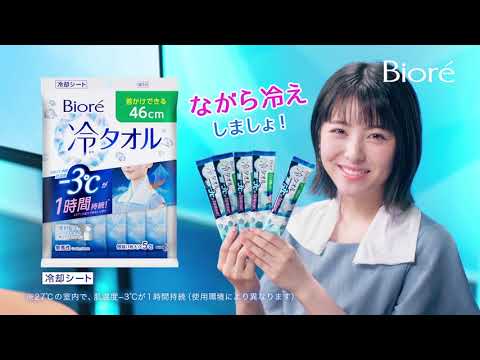 浜辺美波・花王 ビオレ冷バンドCM