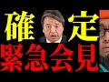 【泣いた】「杉尾さんは」あの党にトドメを刺した!!榛葉幹事長に国会が救われました。