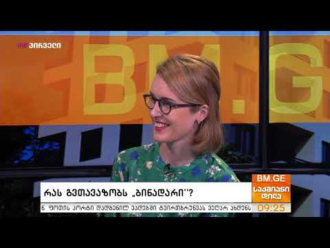 რა სენსაციურ პირობებს  გვთავაზობს  კომპანია ბინადარის კომერციული დირექტორი საქმიანი დილის სიუჟეტში