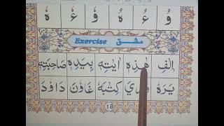 Ahsanul qawaid lesson 12