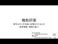 機能評価　狭窄以外で計測値に影響を与えるもの（7）（機種別）