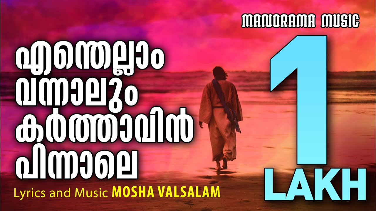 Enthellam Vannalum Karthavin Pinnale  Mosha Valsalam Shastriyar   Old Malayalam Christian Songs
