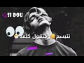 لي يهدرو لي ضرونا أغنية رائعةوحزينة mp3