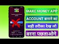Make money app me account kaise banaye । How to create account make money app