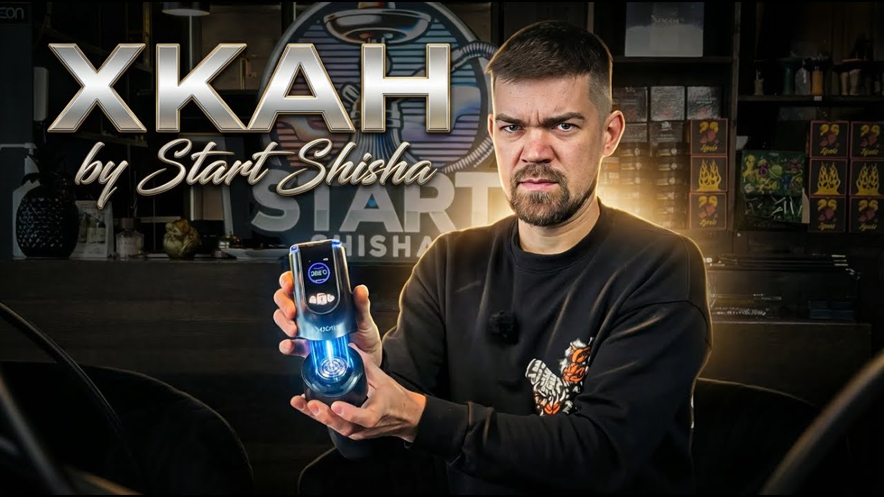 XKAH   Elektroninė karščio kamera. Apžvalga nuo Start Shisha