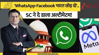 DNA: फोन नहीं जासूस... WhatsApp के इस अपडेट से भड़का कोर्ट! | Breaking | META screenshot 3