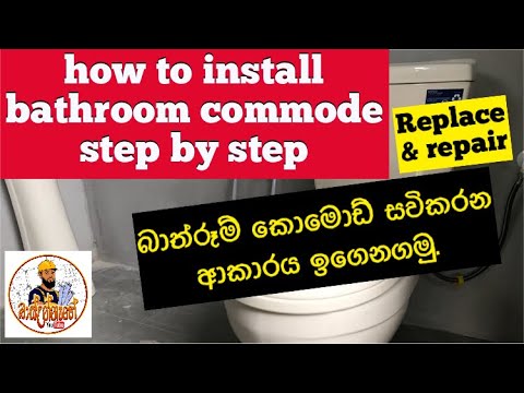 How to install bathroom commode / repair & replace /බාත්රූම් කොමොඩ් ...