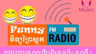 ករដសរយវបតតសនហ សគ Fm 2003