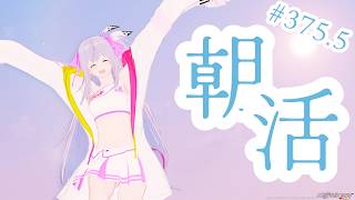 【PSO2NGS Ship5】#375.5 朝活！PSO2の日が終わってもルーサー周回！【ブルプロロス】
