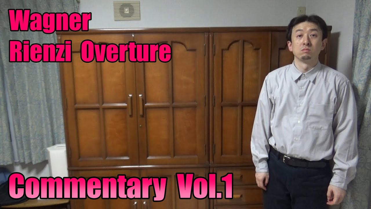 ワーグナー リエンツィ序曲 解説 Vol.1 - YouTube