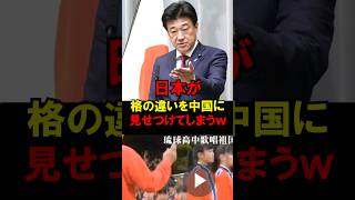 日本が、格の違いを中国に見せつけてしまうw  #政治 #自民党 #外交 #高市 #ゆっくり解説