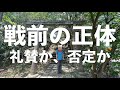 【特別企画】右翼が讃え、左翼がおびえる「戦前」とは何だったのか? 『「戦前」の正体』著者突発インタビュー!