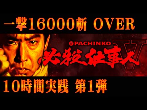 【セル】京楽　CR必殺仕事人３XR65TF7 CRぱちんこ必殺仕事人Ⅲ XR65TF7（パチンコ）スペック・保留